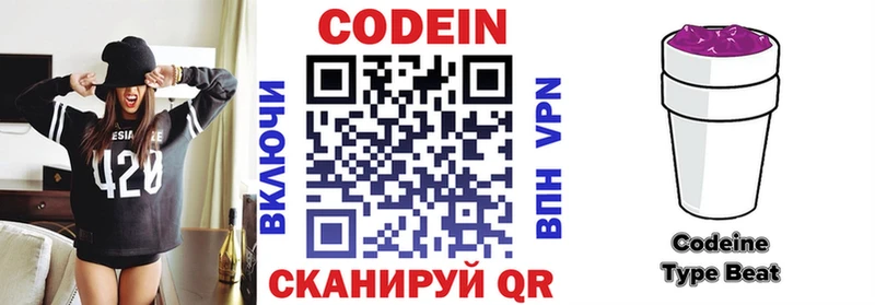 Codein напиток Lean (лин) Купить закладки Зуевка