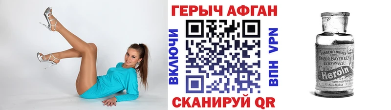 ГЕРОИН хмурый Зуевка