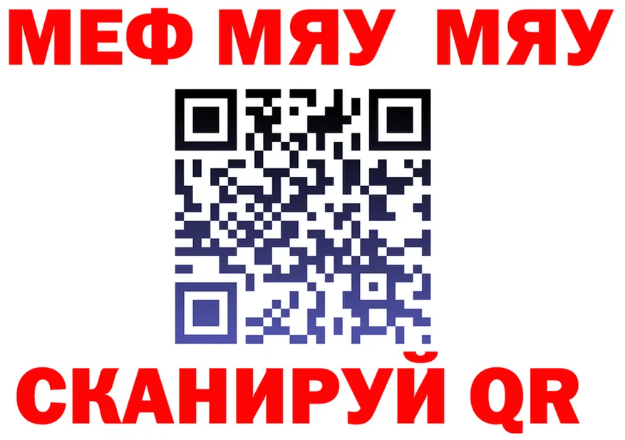 МЯУ-МЯУ мяу мяу зеркало shop ссылка на мегу Зуевка